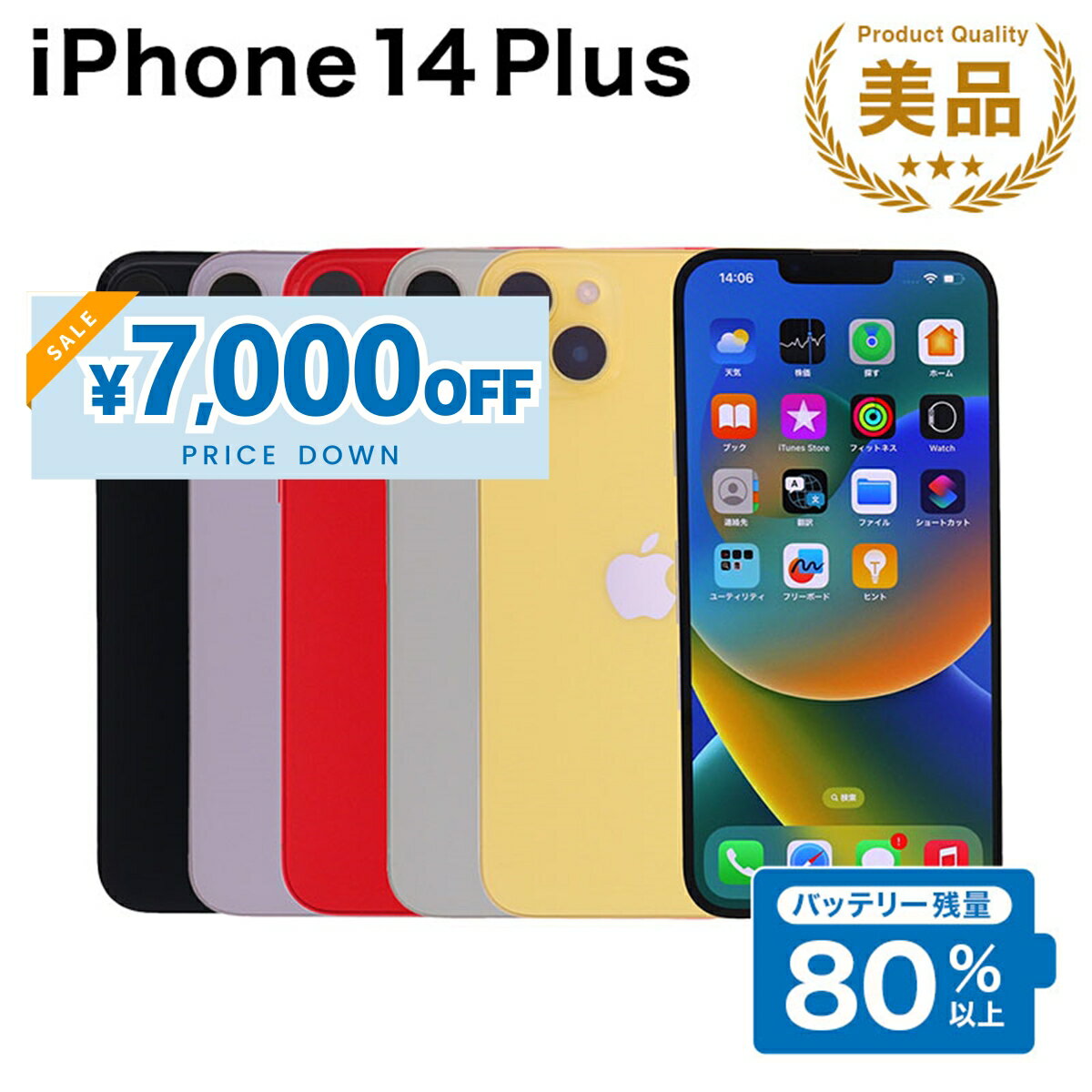 楽天市場】iphone14 plus中古の通販