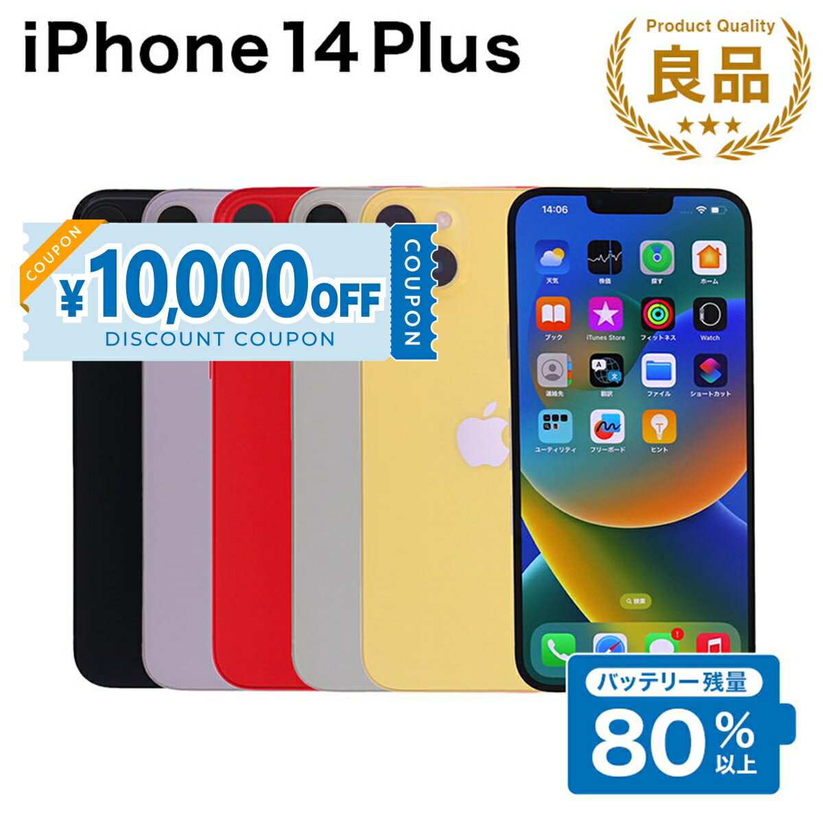 楽天市場】iPhone14 Plus 256GB（スマートフォン本体｜スマートフォン