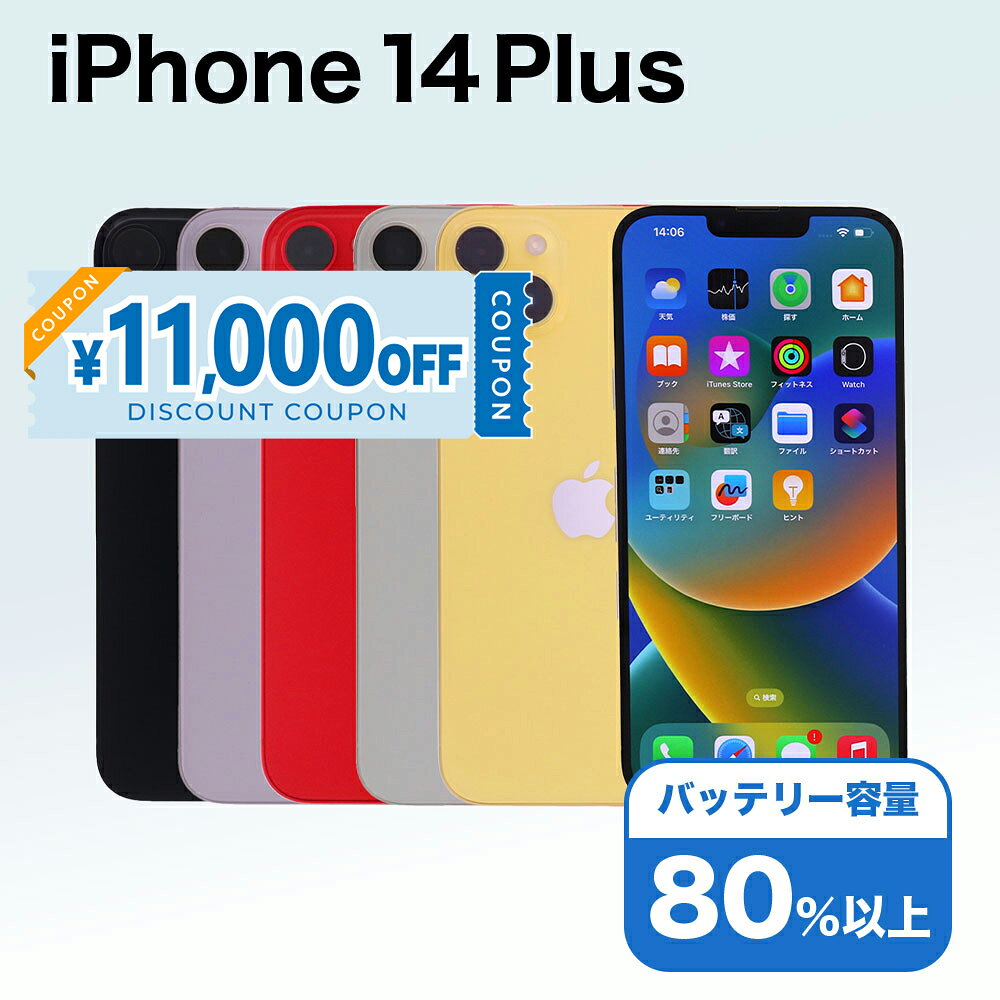  iPhone 14 Plus A2885 512GB SIMフリー  アイフォン Apple アップル バッテリー リユース 中古 スマホ スマートフォン 携帯 本体 端末 長持ち 保証付き 即日発送 白ロム 赤ロム保証 美品 高品質 挑戦中 当日発送 初期化 済み
