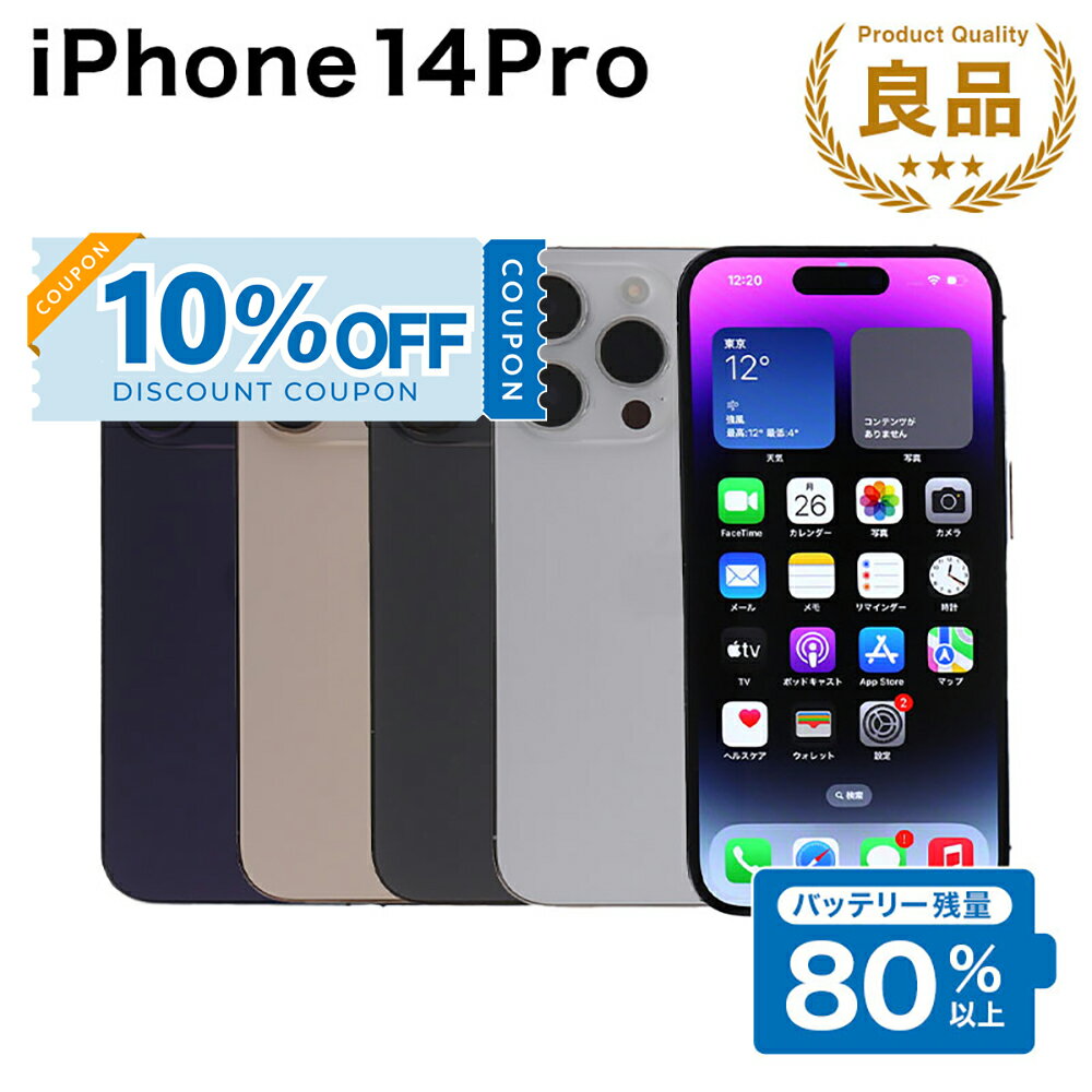 【10%OFFクーポン】【中古】 iPhone 14 Pro A2889 1TB SIMフリー [Bランク] アイフォン Apple アップル バッテリー リユース 中古 スマホ スマートフォン 携帯 本体 端末 長持ち 保証付き 即日発送 白ロム 赤ロム保証 美品 高品質 挑戦中 当日発送 初期化 済み 最安値 挑戦