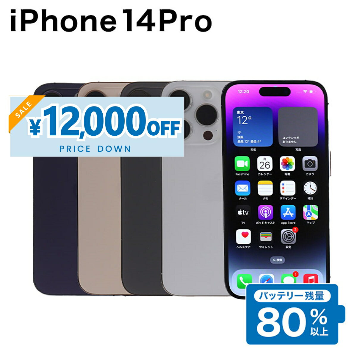 【12,000円引きSALE】【中古】 iPhone 14 Pro A2889 1TB SIMフリー [Cランク] アイフォン Apple アップル バッテリー リユース 中古 スマホ スマートフォン 携帯 本体 端末 長持ち 保証付き 即日発送 白ロム 赤ロム保証 美品 高品質 挑戦中 当日発送 初期化 済み 最安値 挑戦