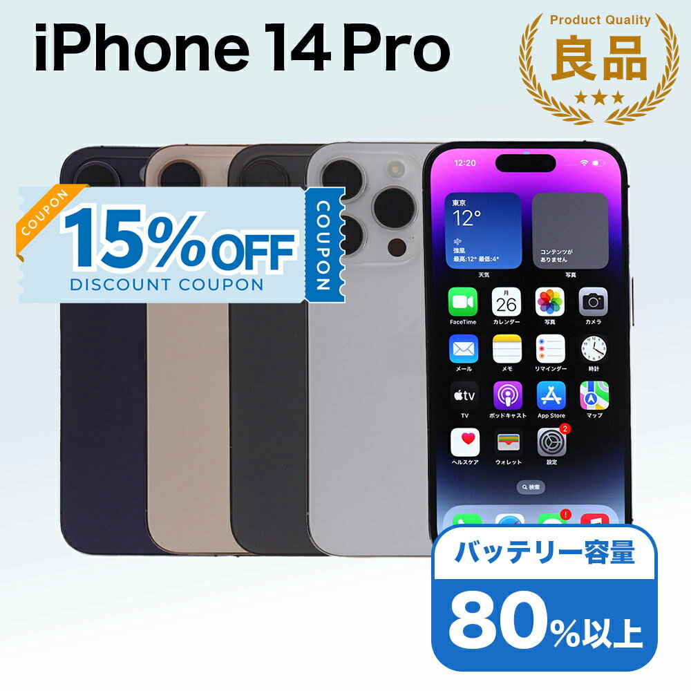 【15%OFFクーポン】【中古】 iPhone 14 Pro A2889 128GB SIMフリー [Bランク] アイフォン Apple アップル バッテリー リユース 中古 スマホ スマートフォン 携帯 本体 端末 長持ち 保証付き 即日発送 白ロム 赤ロム保証 美品 高品質 挑戦中 当日発送 初期化 済み 最安値