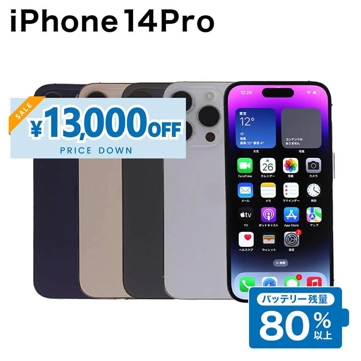 【13,000円引きSALE】【中古】 iPhone 14 Pro A2889 128GB SIMフリー [Cランク] アイフォン Apple アップル バッテリー リユース 中古 スマホ スマートフォン 携帯 本体 端末 長持ち 保証付き 即日発送 白ロム 赤ロム保証 美品 高品質 挑戦中 当日発送 初期化 済み 最安値