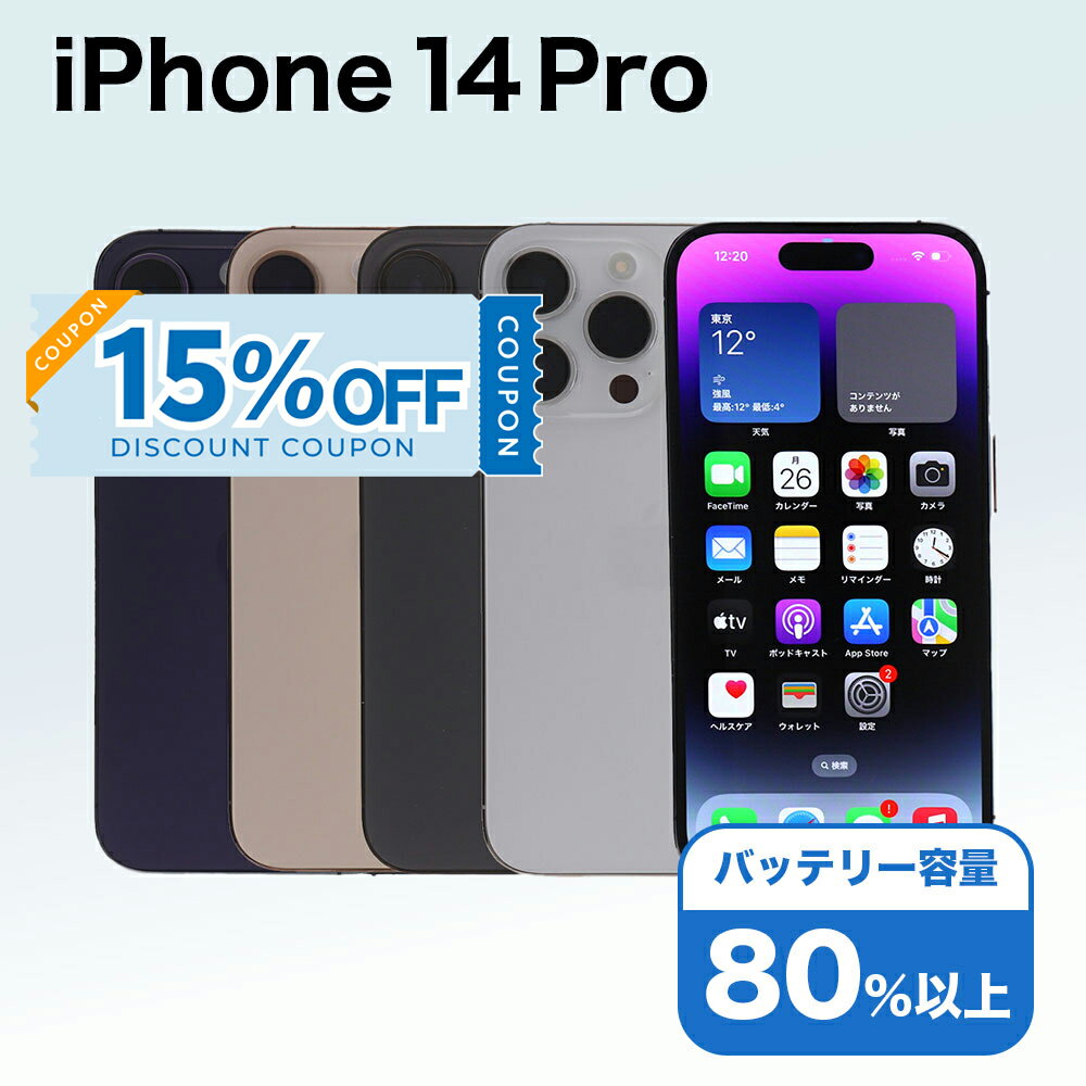 【15%OFFクーポン】【中古】 iPhone 14 Pro A2889 128GB SIMフリー [Cランク] アイフォン Apple アップル バッテリー リユース 中古 スマホ スマートフォン 携帯 本体 端末 長持ち 保証付き 即日発送 白ロム 赤ロム保証 美品 高品質 挑戦中 当日発送 初期化 済み 最安値 挑戦
