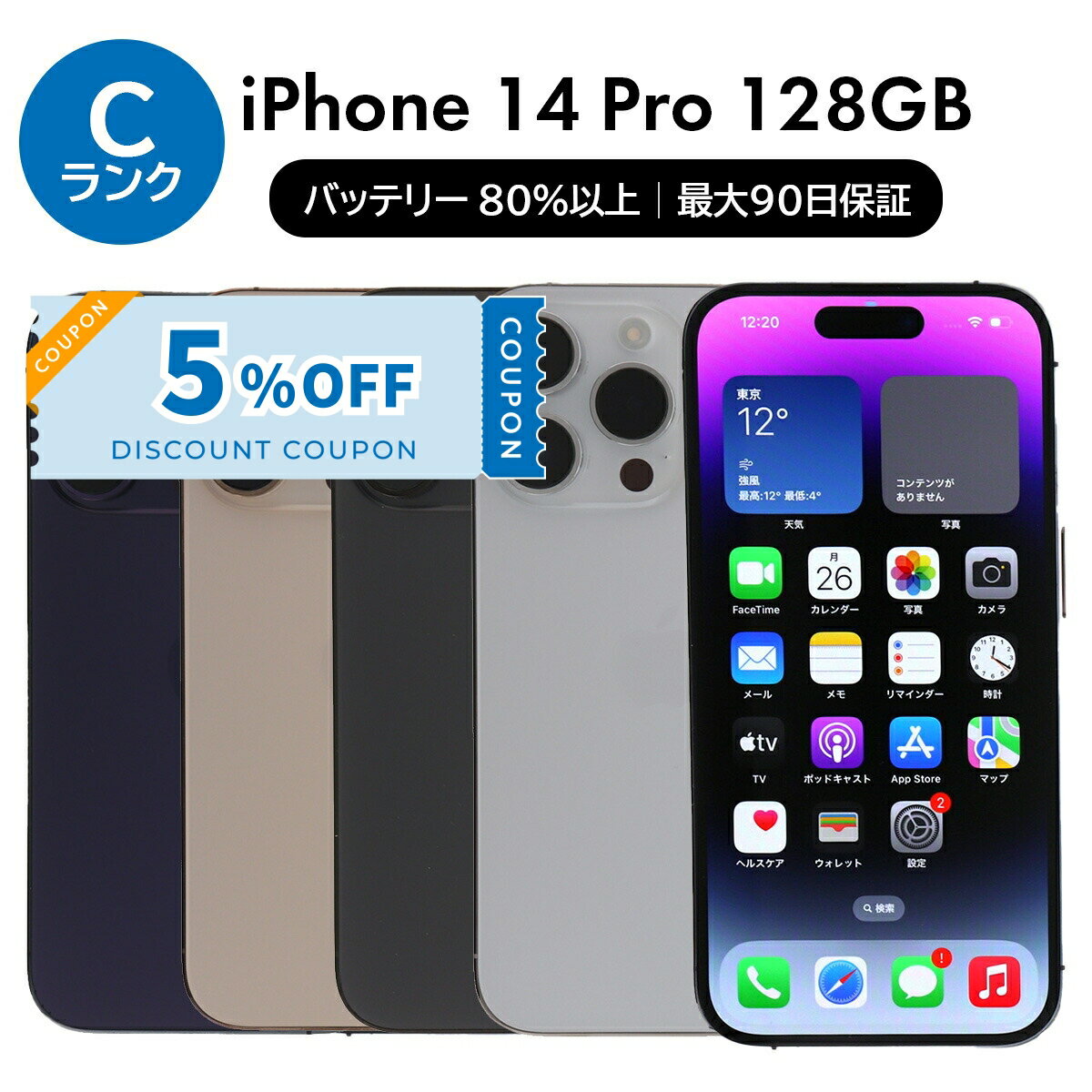 ＼5%OFFクーポン／【中古】 iPhone 14 Pro A2889 128GB SIMフリー [Cランク] アイフォン Apple アップル バッテリー リユース 中古 スマホ スマートフォン 携帯 本体 端末 長持ち 保証付き 即日発送 白ロム 赤ロム保証 美品 高品質 挑戦中 当日発送 初期化 済み 最安値