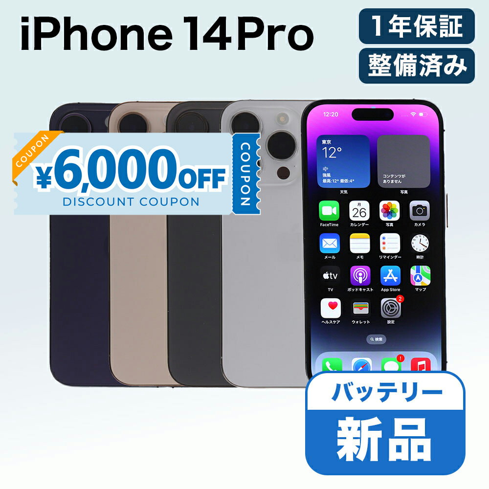 【6,000円引きクーポン】【中古】 Apple iPhone 14 Pro A2889 128GB SIMフリー 【 バッテリー交換済 】 【 MyWiT リファービッシュ 認定整備済品 】 【 CPO 】 【 整備済み 】 中古スマホ 中古 スマホ スマートフォン 本体 1年保証 端末 美品 即日発送