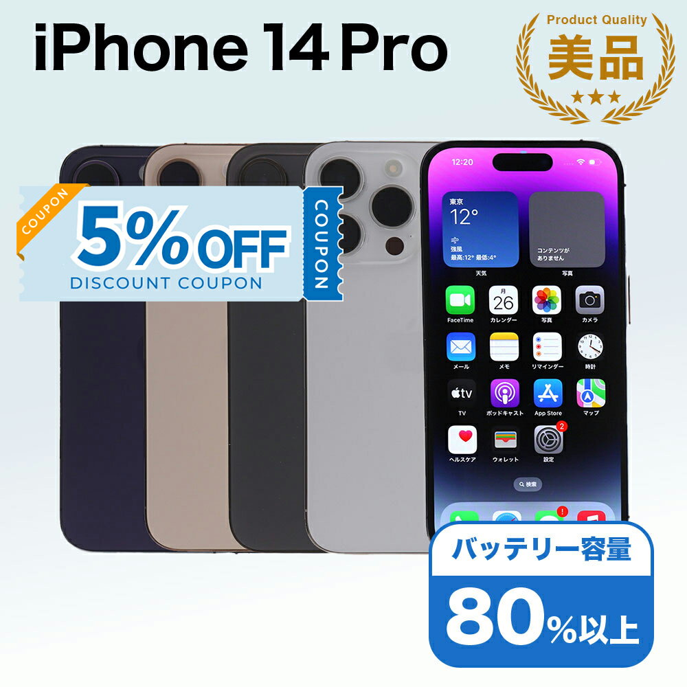 【5%OFFクーポン】【中古】 iPhone 14 Pro A2889 256GB SIMフリー [Aランク] アイフォン Apple アップル バッテリー リユース 中古 スマホ スマートフォン 携帯 本体 端末 長持ち 保証付き 即日発送 白ロム 赤ロム保証 美品 高品質 挑戦中 当日発送 初期化 済み 最安値 挑戦