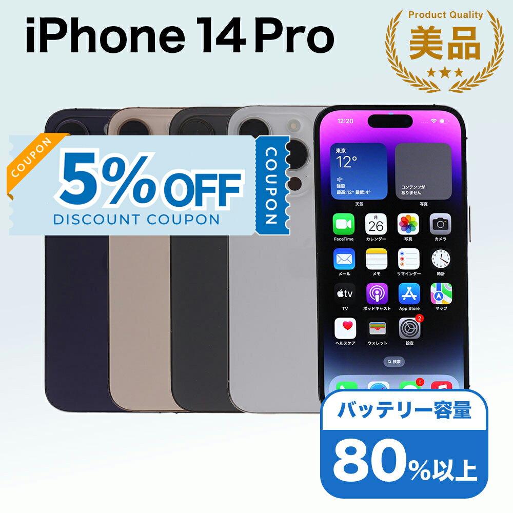 【5%OFFクーポン】【中古】 iPhone 14 Pro A2889 256GB SIMフリー [Aランク] アイフォン Apple アップル バッテリー リユース 中古 スマホ スマートフォン 携帯 本体 端末 長持ち 保証付き 即日発送 白ロム 赤ロム保証 美品 高品質 挑戦中 当日発送 初期化 済み 最安値