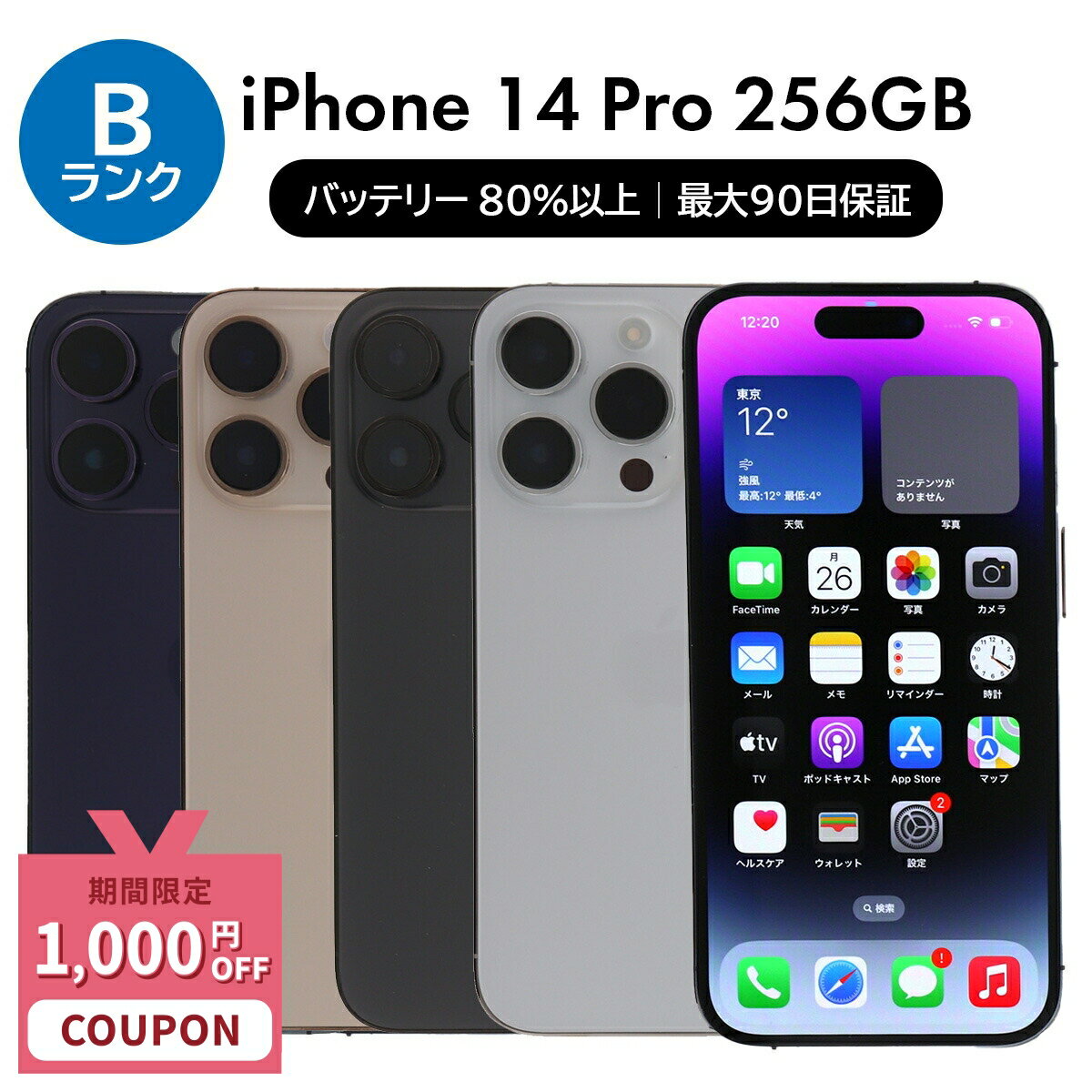 楽天市場】iPhone 14 Pro 256GB simフリーの通販