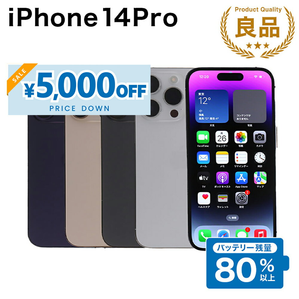 楽天市場】iphone 14 pro 256gbの通販