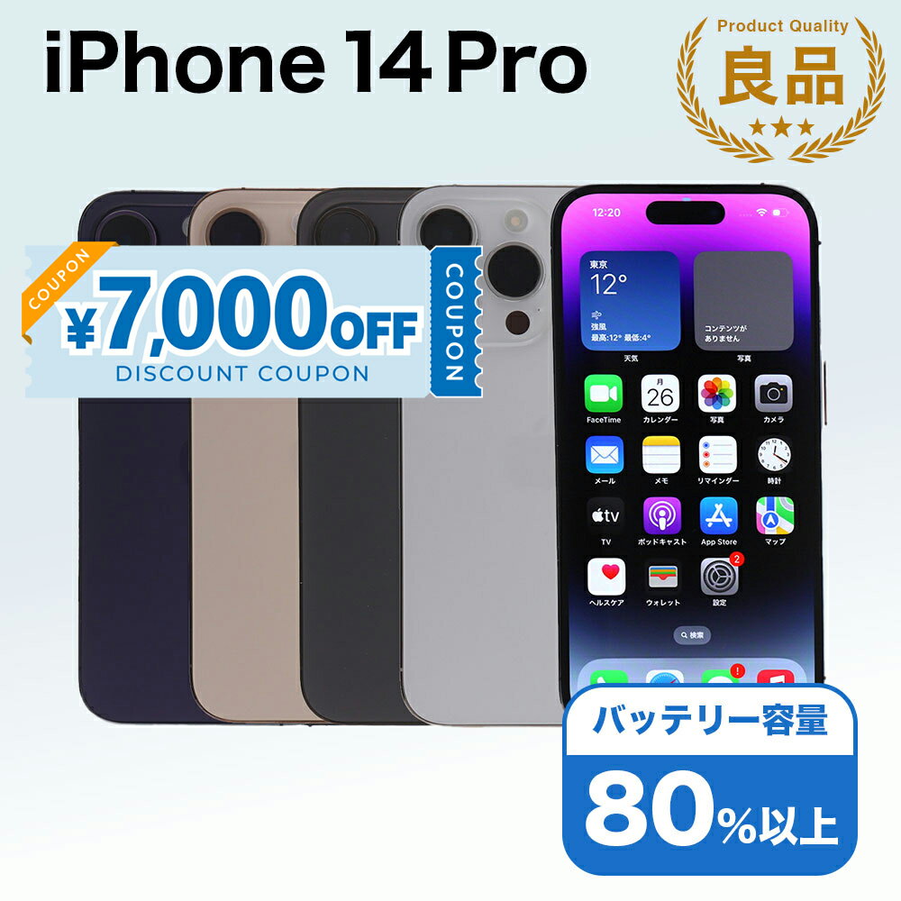 【7,000円引きクーポン】【中古】 iPhone 14 Pro A2889 256GB SIMフリー [Bランク] アイフォン Apple アップル バッテリー リユース 中古 スマホ スマートフォン 携帯 本体 端末 長持ち 保証付き 即日発送 白ロム 赤ロム保証 美品 高品質 挑戦中 当日発送 初期化 済み 最安値