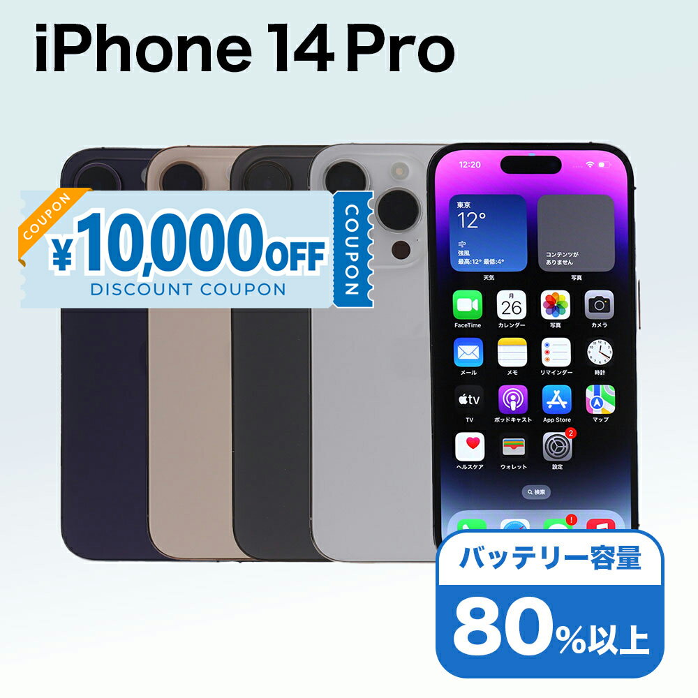 【10,000円引きクーポン】【中古】 iPhone 14 Pro A2889 256GB SIMフリー [Cランク] アイフォン Apple アップル バッテリー リユース 中古 スマホ スマートフォン 携帯 本体 端末 長持ち 保証付き 即日発送 白ロム 赤ロム保証 美品 高品質 挑戦中 当日発送 初期化 済み