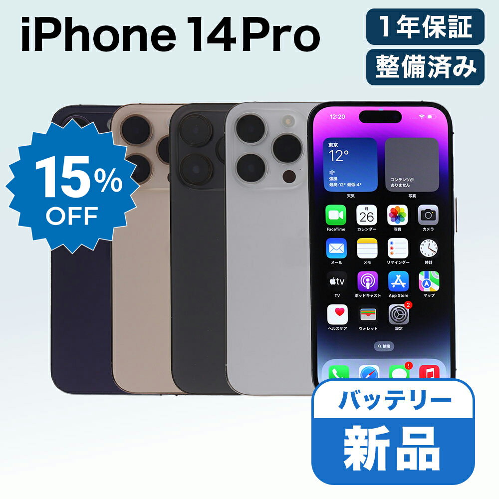 【11日迄15%OFF】【中古】 Apple iPhone 14 Pro A2889 256GB SIMフリー 【 バッテリー交換済 】 【 MyWiT リファービッシュ 認定整備済品 】 【 CPO 】 【 整備済み 】 中古スマホ 中古 スマホ スマートフォン 本体 1年保証 端末 美品 即日発送