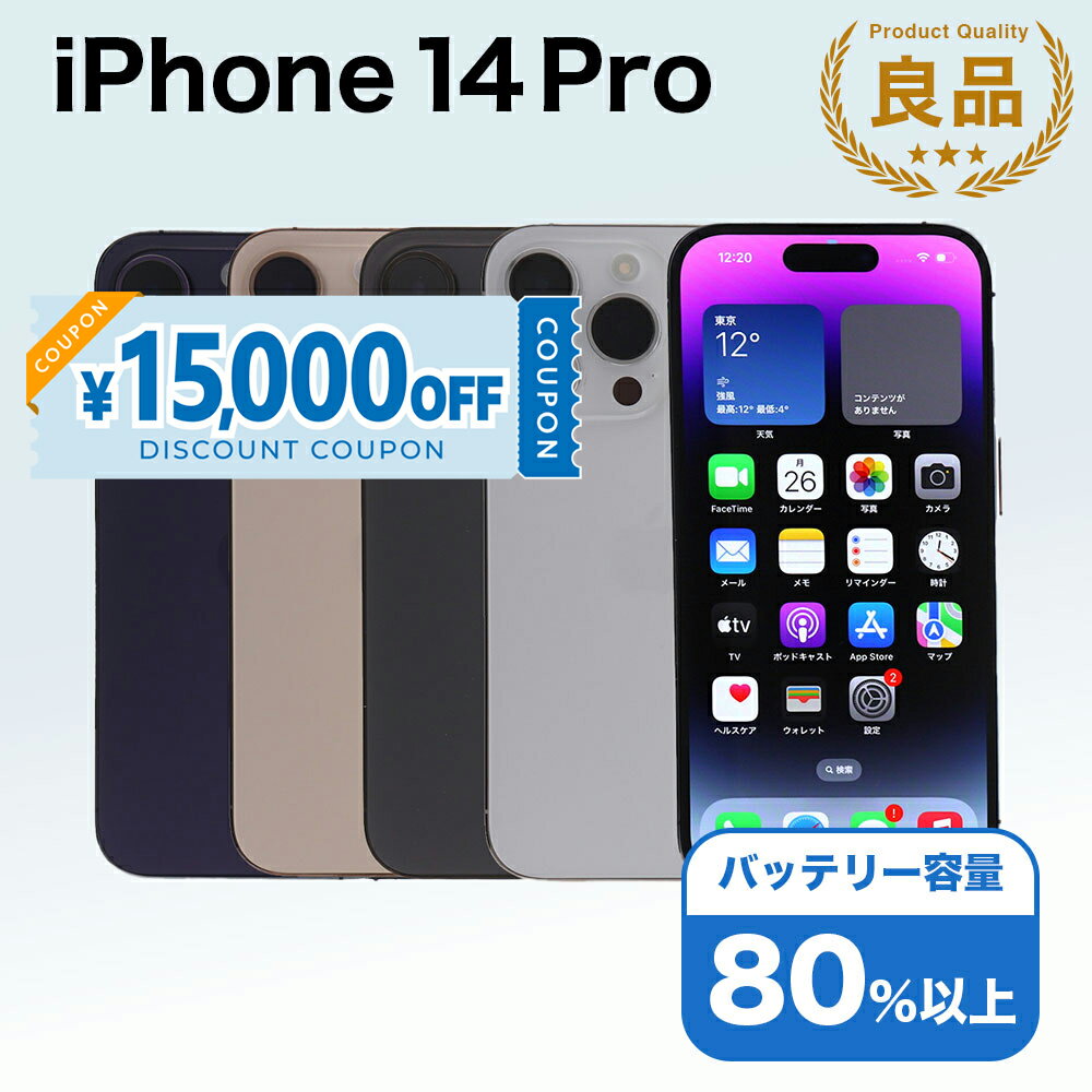 【15,000円引きクーポン】【中古】 iPhone 14 Pro A2889 512GB SIMフリー [Bランク] アイフォン Apple アップル バッテリー リユース 中古 スマホ スマートフォン 携帯 本体 端末 長持ち 保証付き 即日発送 白ロム 赤ロム保証 美品 高品質 挑戦中 当日発送 初期化 済み