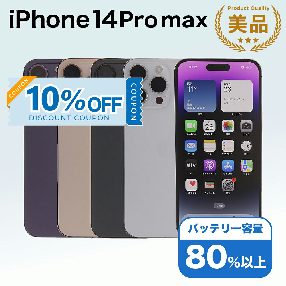 【10%OFFクーポン】【中古】 iPhone 14 Pro Max A2893 128GB SIMフリー [Aランク] アイフォン Apple アップル バッテリー リユース 中古 スマホ スマートフォン 携帯 本体 端末 長持ち 保証付き 即日発送 白ロム 赤ロム保証 美品 高品質 挑戦中 当日発送 初期化 済み 最安値
