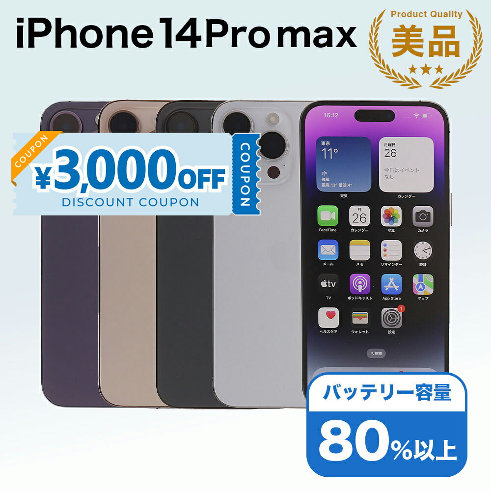 【3,000円引きクーポン】【中古】 iPhone 14 Pro Max A2893 128GB SIMフリー [Aランク] アイフォン Apple アップル バッテリー リユース 中古 スマホ スマートフォン 携帯 本体 端末 長持ち 保証付き 即日発送 白ロム 赤ロム保証 美品 高品質 挑戦中 当日発送 初期化 済み