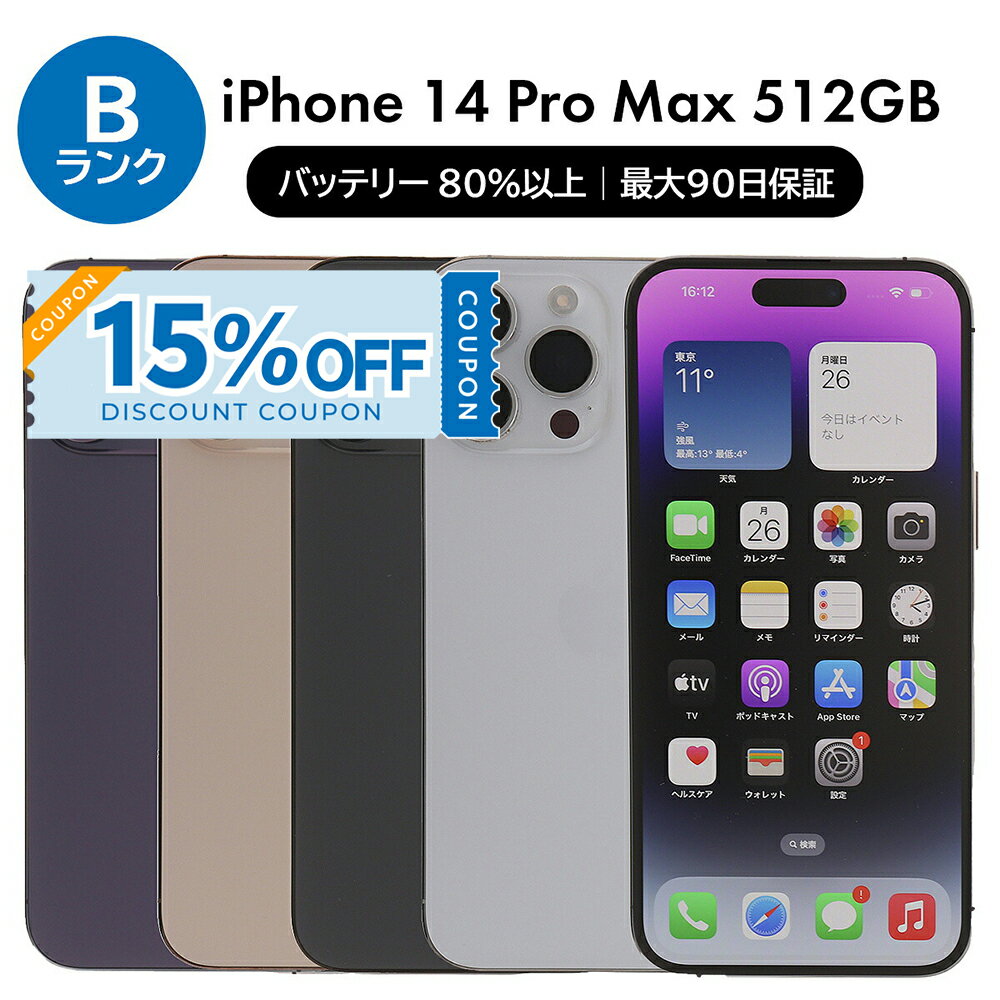 楽天市場】iphone 14 pro max 512gbの通販