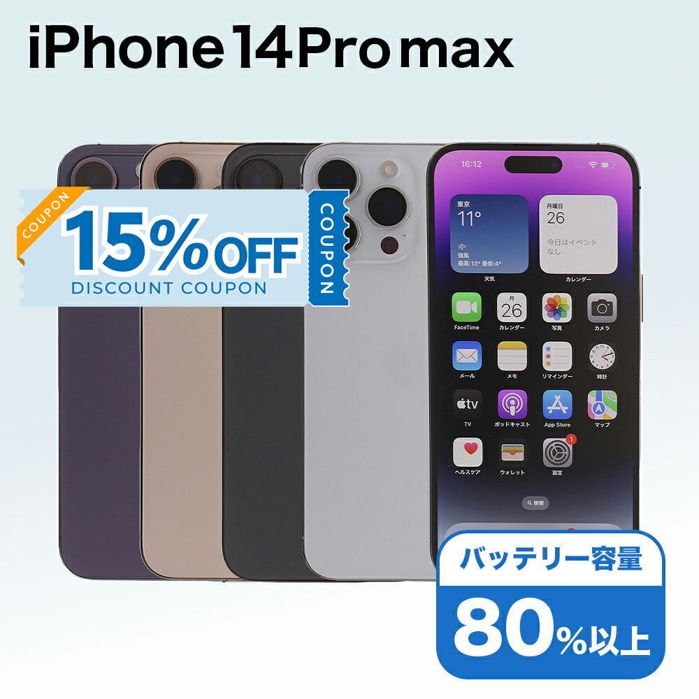 【15%OFFクーポン】【中古】 iPhone 14 Pro Max A2893 512GB SIMフリー [Cランク] アイフォン Apple アップル バッテリー リユース 中古 スマホ スマートフォン 携帯 本体 端末 長持ち 保証付き 即日発送 白ロム 赤ロム保証 美品 高品質 挑戦中 当日発送 初期化 済み 最安値