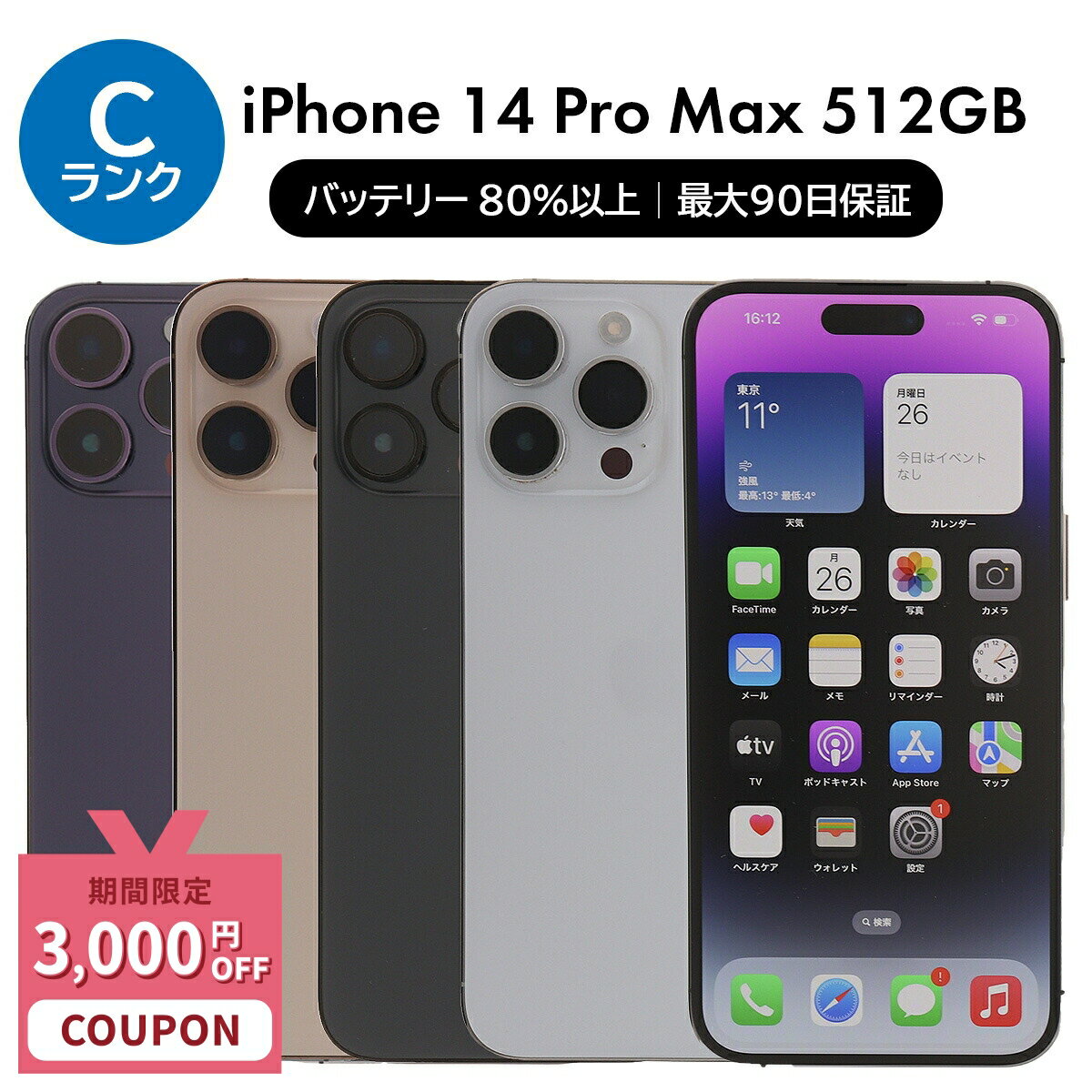 楽天市場】iphone 14 pro max 512gbの通販