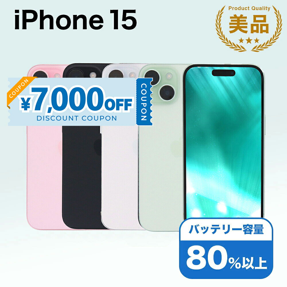 【7,000円引きクーポン】【中古】 iPhone 15 A3089 128GB SIMフリー [Bランク] アイフォン Apple アップル バッテリー リユース 中古 スマホ スマートフォン 携帯 本体 端末 長持ち 保証付き 即日発送 白ロム 赤ロム保証 美品 高品質 挑戦中 当日発送 初期化 済み 最安値