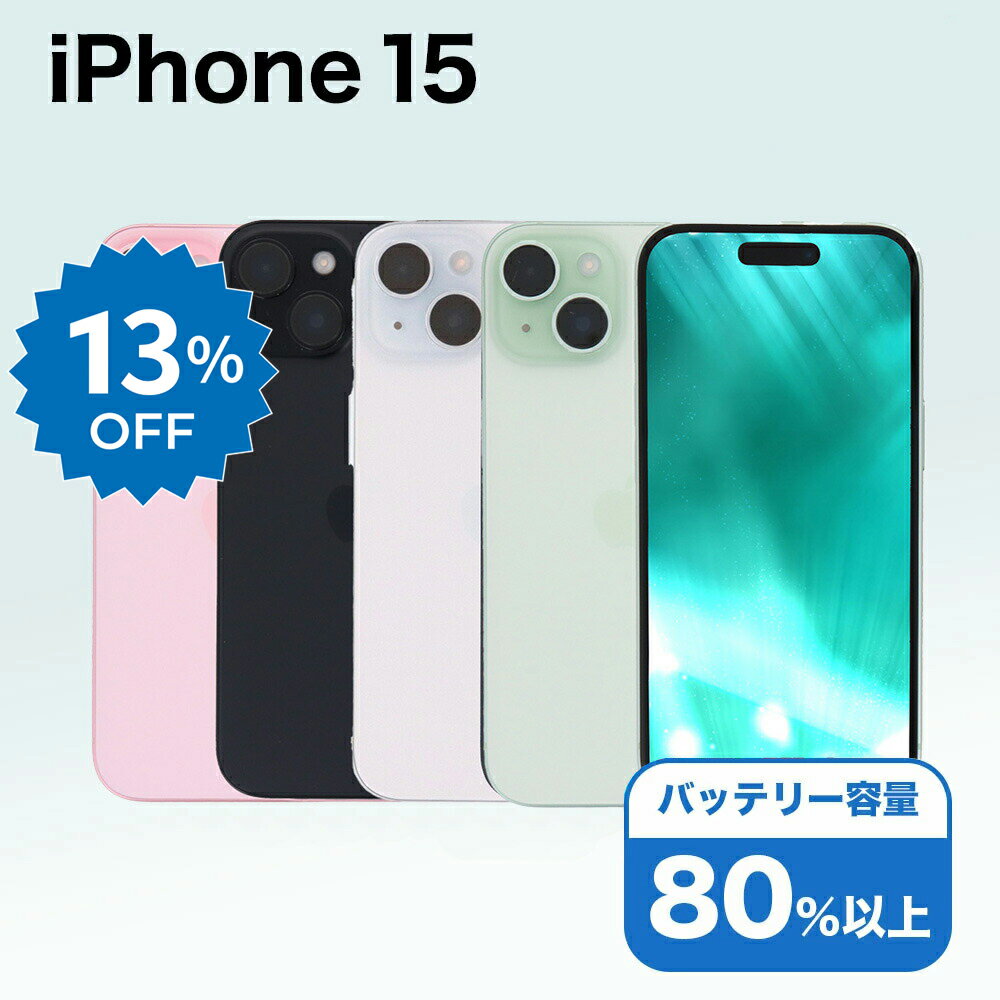 【11日迄13%OFF】【中古】 iPhone 15 A3089 128GB SIMフリー [Cランク] アイフォン Apple アップル バッテリー リユース 中古 スマホ スマートフォン 携帯 本体 端末 長持ち 保証付き 即日発送 白ロム 赤ロム保証 美品 高品質 挑戦中 当日発送 初期化 済み 最安値 挑戦