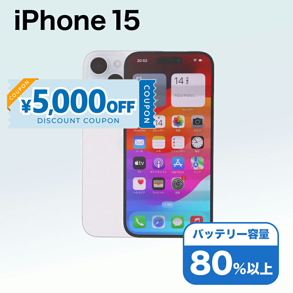 【5,000円引きクーポン】【中古】 iPhone 15 A3089 128GB SIMフリー [Cランク] アイフォン Apple アップル バッテリー リユース 中古 スマホ スマートフォン 携帯 本体 端末 長持ち 保証付き 即日発送 白ロム 赤ロム保証 美品 高品質 挑戦中 当日発送 初期化 済み 最安値