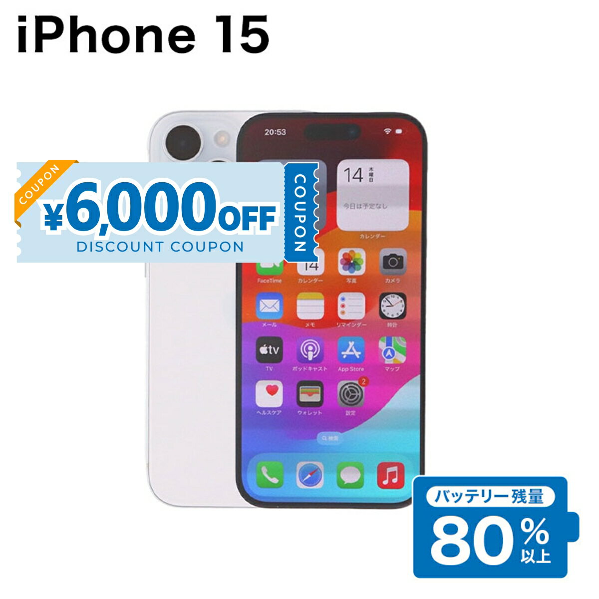 楽天市場】iphone15中古の通販