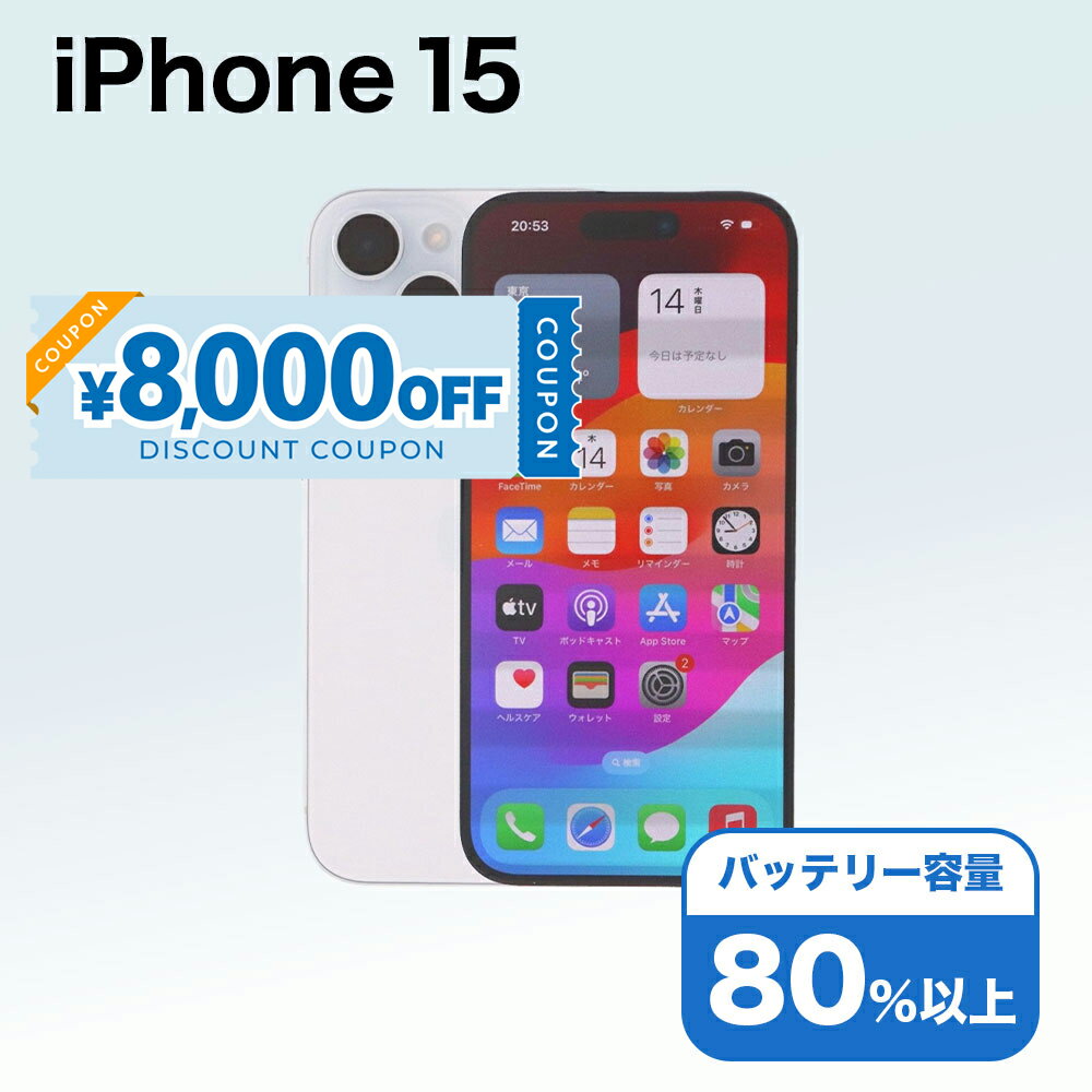 【8,000円引きクーポン】【中古】 iPhone 15 A3089 128GB SIMフリー [Cランク] アイフォン Apple アップル バッテリー リユース 中古 スマホ スマートフォン 携帯 本体 端末 長持ち 保証付き 即日発送 白ロム 赤ロム保証 美品 高品質 挑戦中 当日発送 初期化 済み 最安値