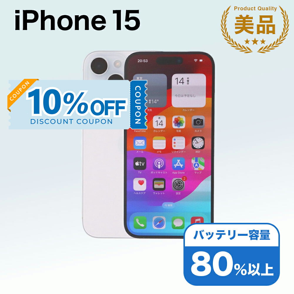 【10%OFFクーポン】【中古】 iPhone 15 A3089 256GB SIMフリー [Aランク] アイフォン Apple アップル バッテリー リユース 中古 スマホ スマートフォン 携帯 本体 端末 長持ち 保証付き 即日発送 白ロム 赤ロム保証 美品 高品質 挑戦中 当日発送 初期化 済み 最安値 挑戦