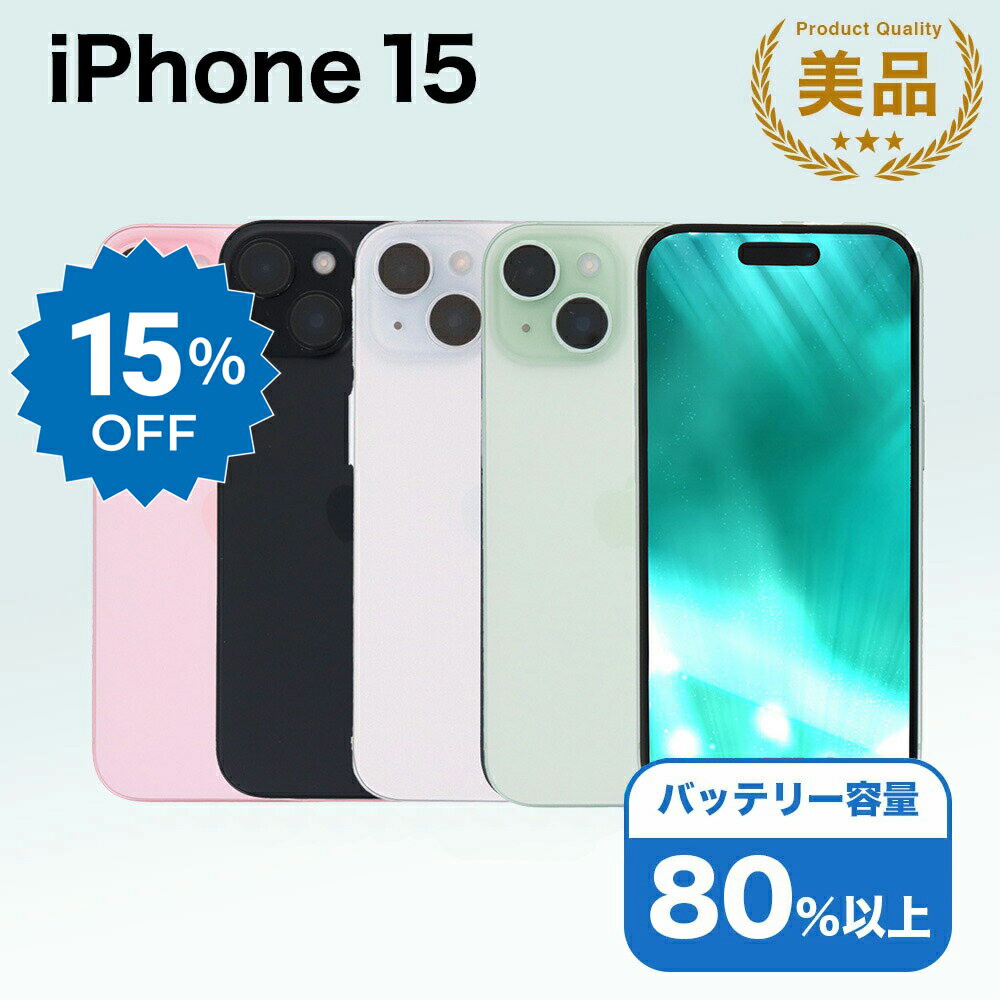 【11日迄15%OFF】【中古】 iPhone 15 A3089 256GB SIMフリー [Bランク] アイフォン Apple アップル バッテリー リユース 中古 スマホ スマートフォン 携帯 本体 端末 長持ち 保証付き 即日発送 白ロム 赤ロム保証 美品 高品質 挑戦中 当日発送 初期化 済み 最安値 挑戦