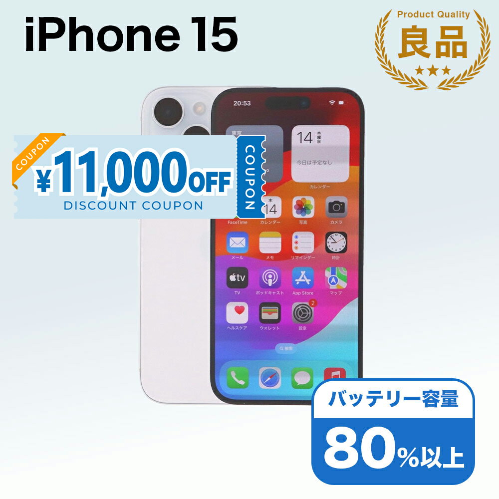 【11,000円引きクーポン】【中古】 iPhone 15 A3089 512GB SIMフリー [Bランク] アイフォン Apple アップル バッテリー リユース 中古 スマホ スマートフォン 携帯 本体 端末 長持ち 保証付き 即日発送 白ロム 赤ロム保証 美品 高品質 挑戦中 当日発送 初期化 済み 最安値