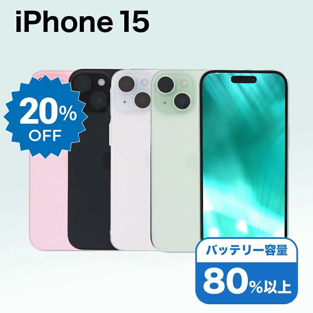 【11日迄20%OFF】【中古】 iPhone 15 A3089 512GB SIMフリー [Cランク] アイフォン Apple アップル バッテリー リユース 中古 スマホ スマートフォン 携帯 本体 端末 長持ち 保証付き 即日発送 白ロム 赤ロム保証 美品 高品質 挑戦中 当日発送 初期化 済み 最安値 挑戦
