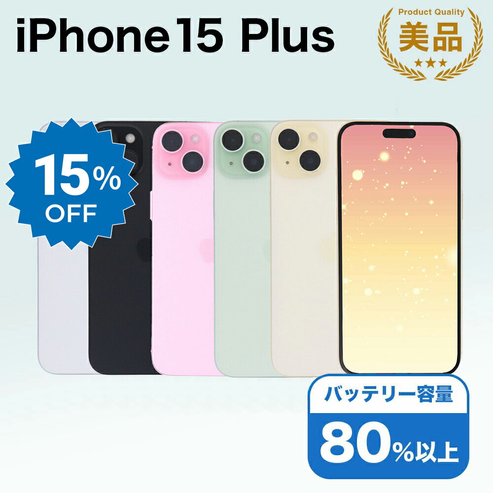 中古 iPhone SIM フリー アイフォン Apple アップル バッテリー リユース 中古 スマホ スマートフォン 携帯 本体 端末 長持ち 保証付き 即日発送 白ロム 赤ロム保証 傷あり 傷なし 初期化
