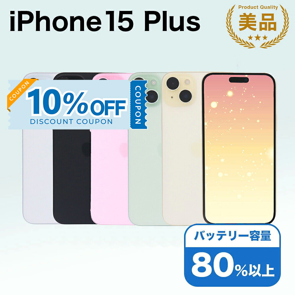 楽天市場】iphone 15 plus 中古（ブランドアップル）（スマートフォン