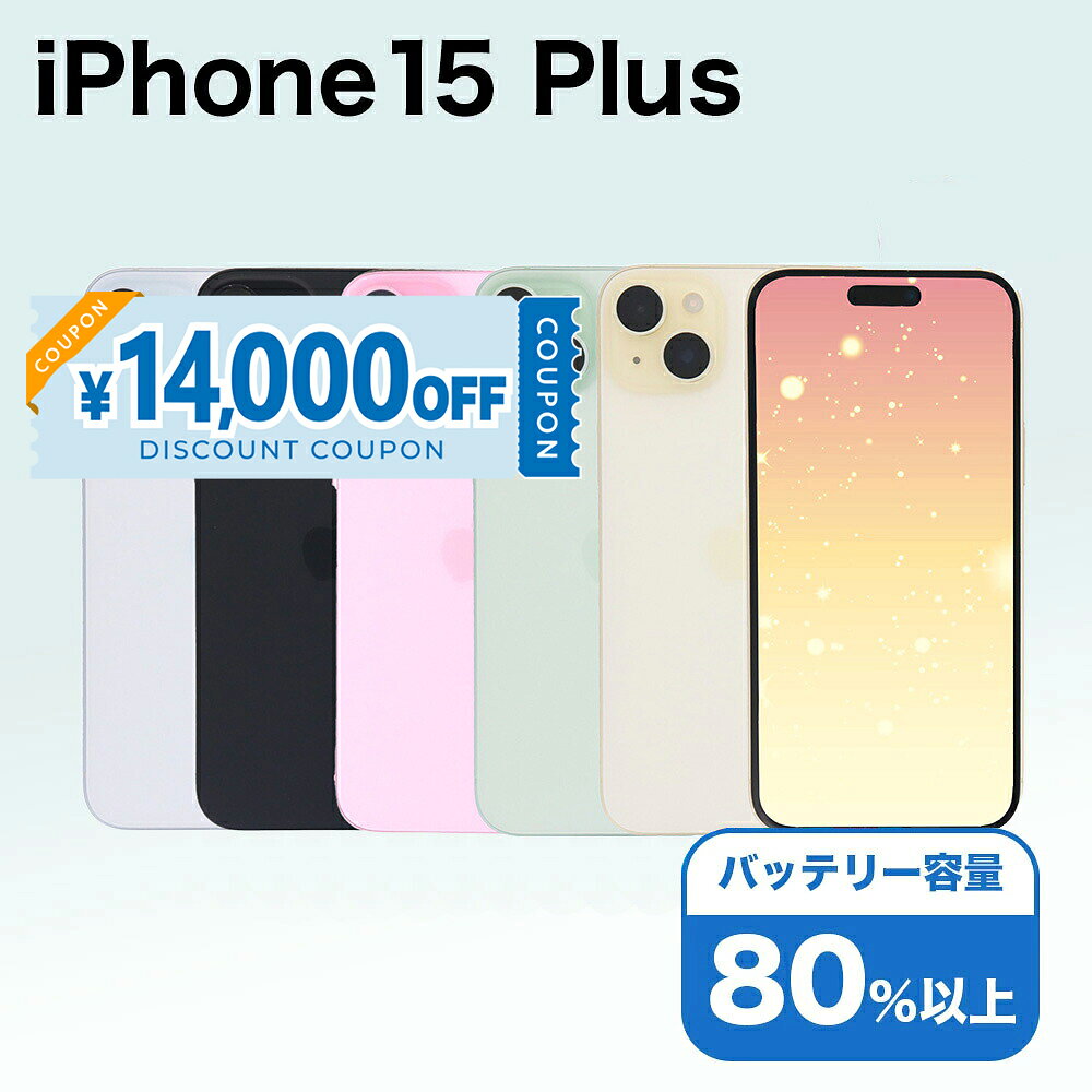 楽天市場】iphone15 plus 128gbの通販