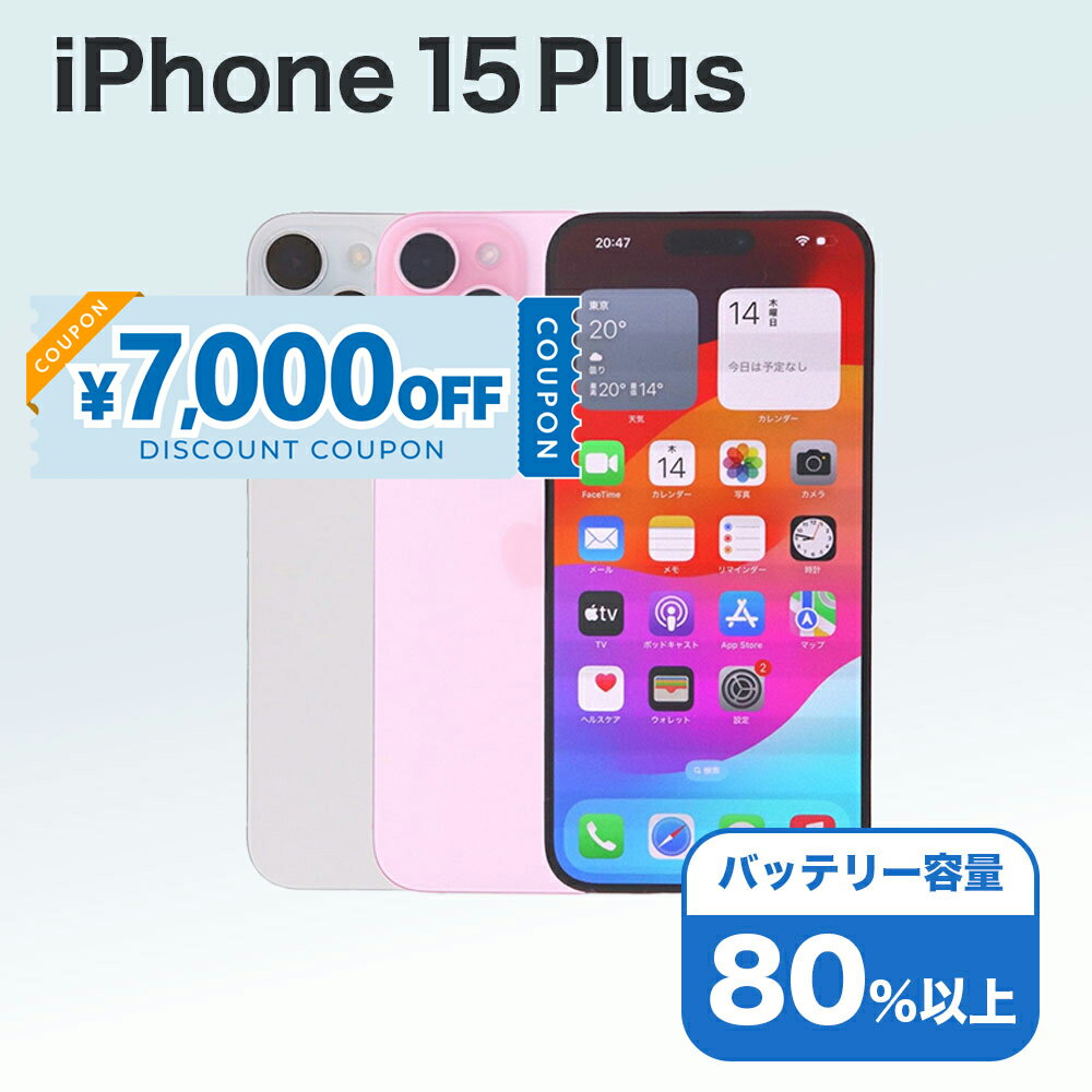 【7,000円引きクーポン】【中古】 iPhone 15 Plus A3093 128GB SIMフリー [Cランク] アイフォン Apple アップル バッテリー リユース 中古 スマホ スマートフォン 携帯 本体 端末 長持ち 保証付き 即日発送 白ロム 赤ロム保証 美品 高品質 挑戦中 当日発送 初期化 済み