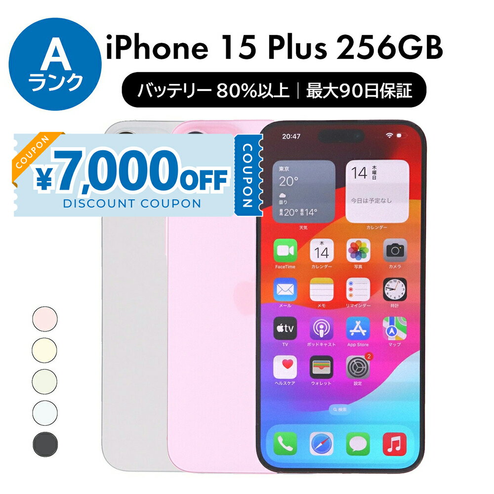 【7,000円引きクーポン】【中古】 iPhone 15 Plus A3093 256GB SIMフリー [Aランク] アイフォン Apple アップル バッテリー リユース 中古 スマホ スマートフォン 携帯 本体 端末 長持ち 保証付き 即日発送 白ロム 赤ロム保証 美品 高品質 挑戦中 当日発送 初期化 済み