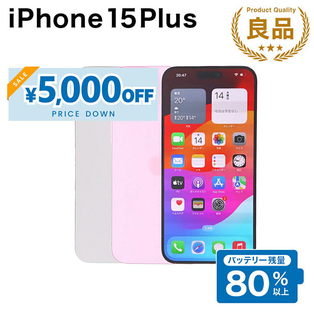 【5,000円引きSALE】【中古】 iPhone 15 Plus A3093 512GB SIMフリー [Bランク] アイフォン Apple アップル バッテリー リユース 中古 スマホ スマートフォン 携帯 本体 端末 長持ち 保証付き 即日発送 白ロム 赤ロム保証 美品 高品質 挑戦中 当日発送 初期化 済み 最安値