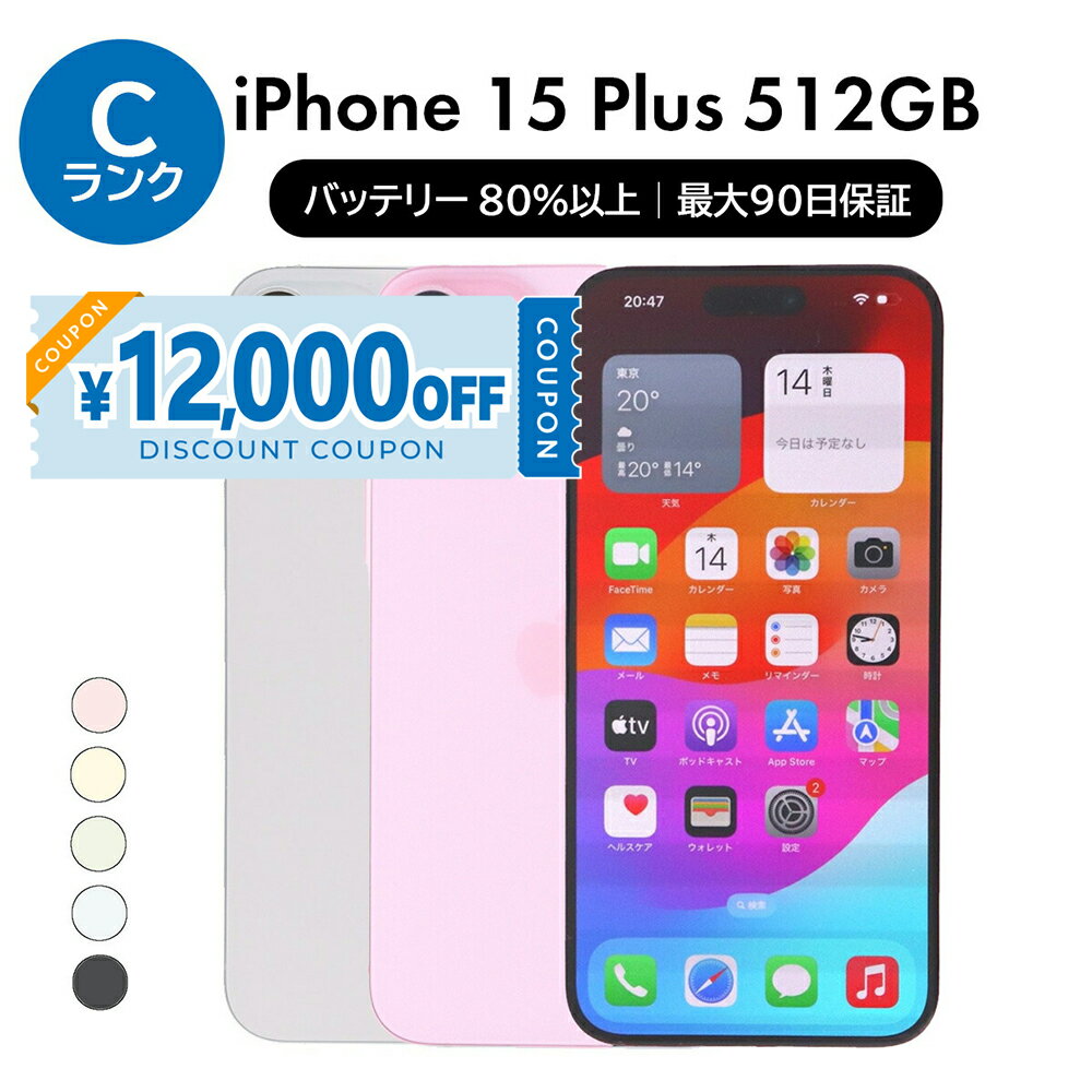 【12,000円引きクーポン】【中古】 iPhone 15 Plus A3093 512GB SIMフリー [Cランク] アイフォン Apple アップル バッテリー リユース 中古 スマホ スマートフォン 携帯 本体 端末 長持ち 保証付き 即日発送 白ロム 赤ロム保証 美品 高品質 挑戦中 当日発送 初期化 済み