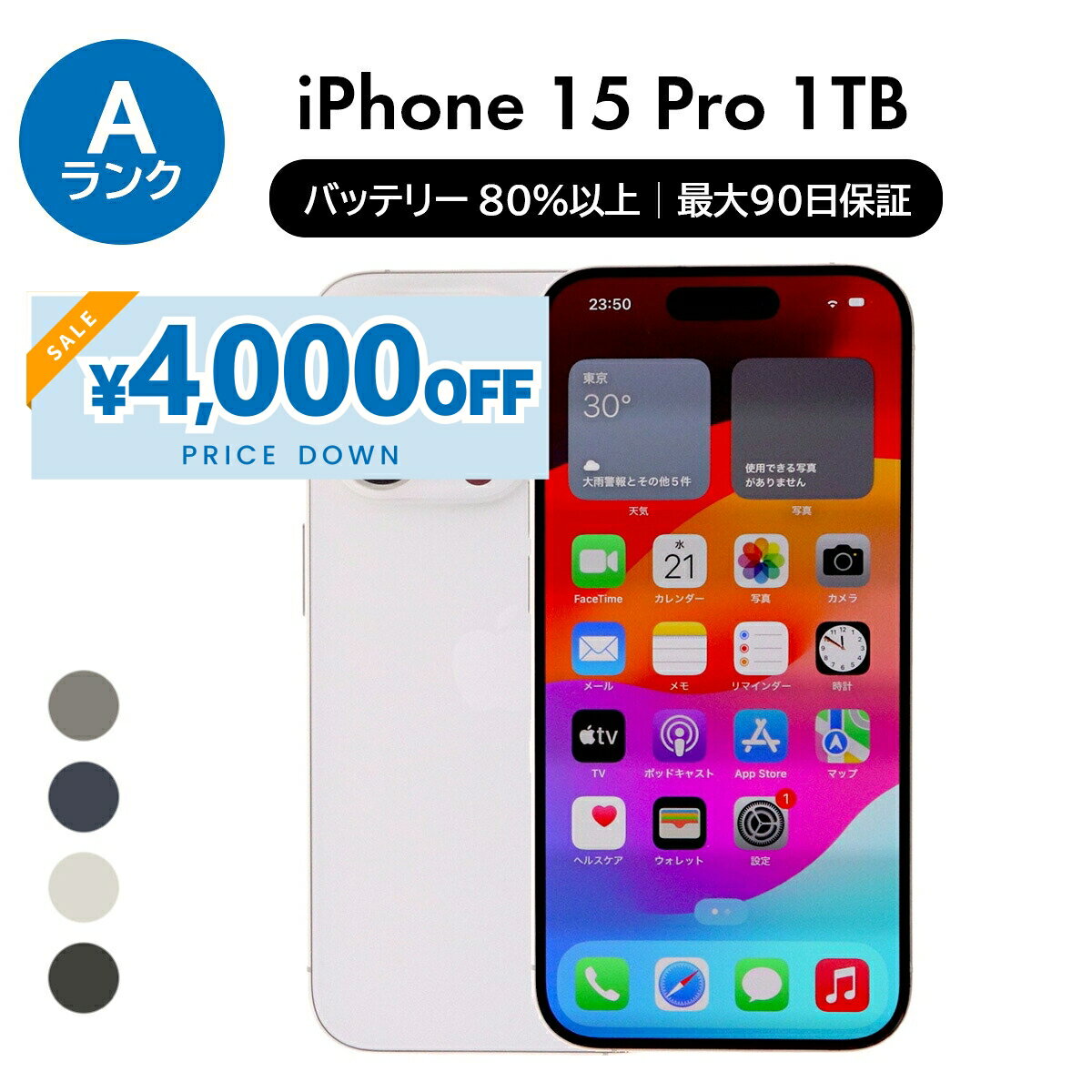 楽天市場】iphone15 pro 本体（容量（内蔵ストレージ）512GB