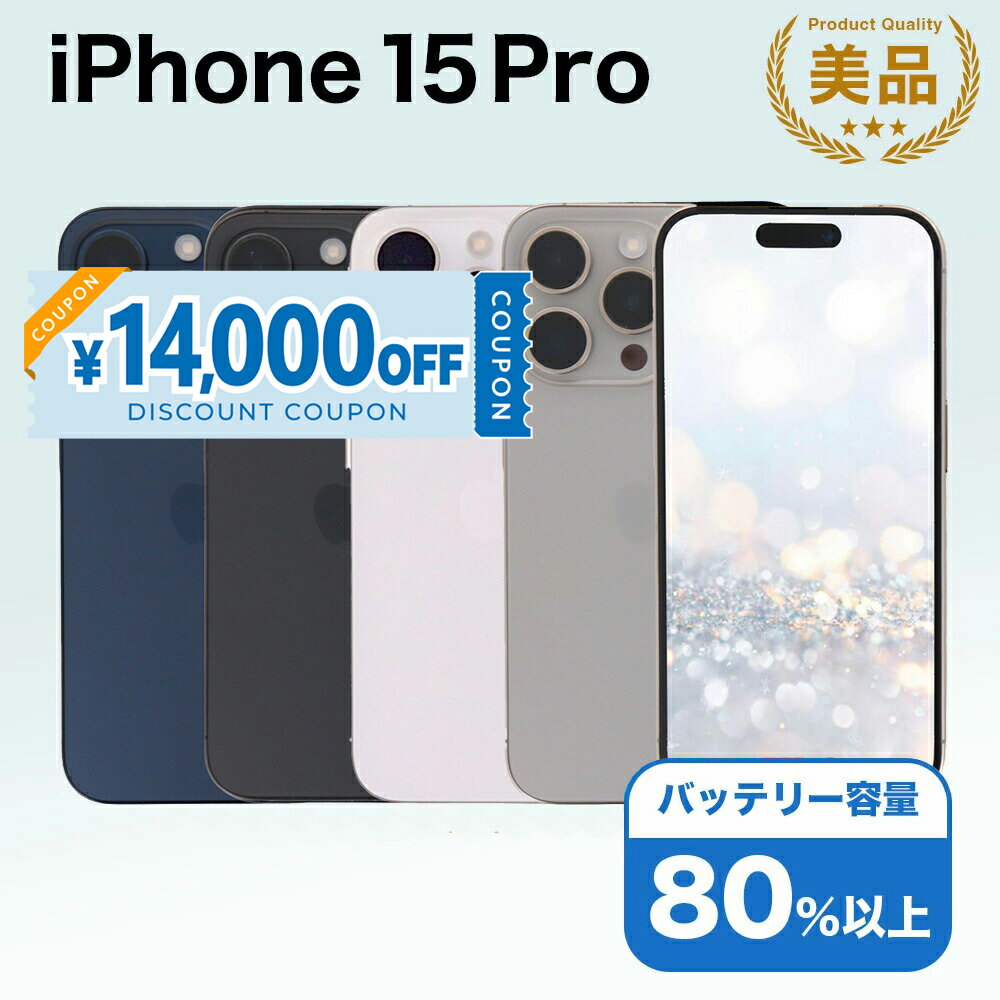 [¥14,000 Discount Coupon] [Used] iPhone 15 Pro A3101 256GB SIM-free [Rank B] ​​iPhone Apple Battery Refurbished Used Smartphone Mobile Phone Main Unit Terminal Long-lasting Warranty Immediate Shipping White ROM Red ROM Guarantee Excellent Condition High Quality Challenging Same-day Shipping Initialized