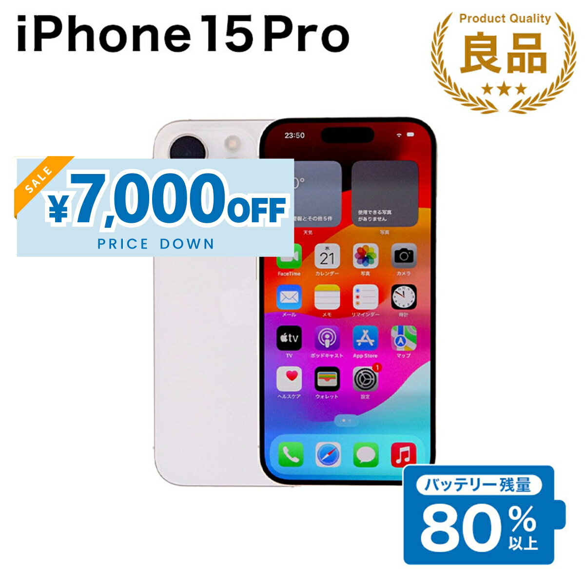 【7,000円引きSALE】【中古】 Apple iPhone 15 Pro A3101 256GB SIMフリー [Bランク] アイフォン Apple アップル バッテリー リユース 中古 スマホ スマートフォン 携帯 本体 端末 長持ち 保証付き 即日発送 白ロム 赤ロム保証 美品 高品質 挑戦中 当日発送 初期化 済み