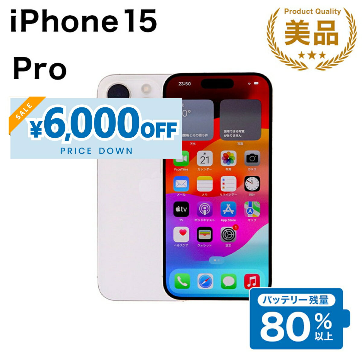 【6,000円引きSALE】【中古】 Apple iPhone 15 Pro A3101 512GB SIMフリー [Aランク] アイフォン Apple アップル バッテリー リユース 中古 スマホ スマートフォン 携帯 本体 端末 長持ち 保証付き 即日発送 白ロム 赤ロム保証 美品 高品質 挑戦中 当日発送 初期化 済み