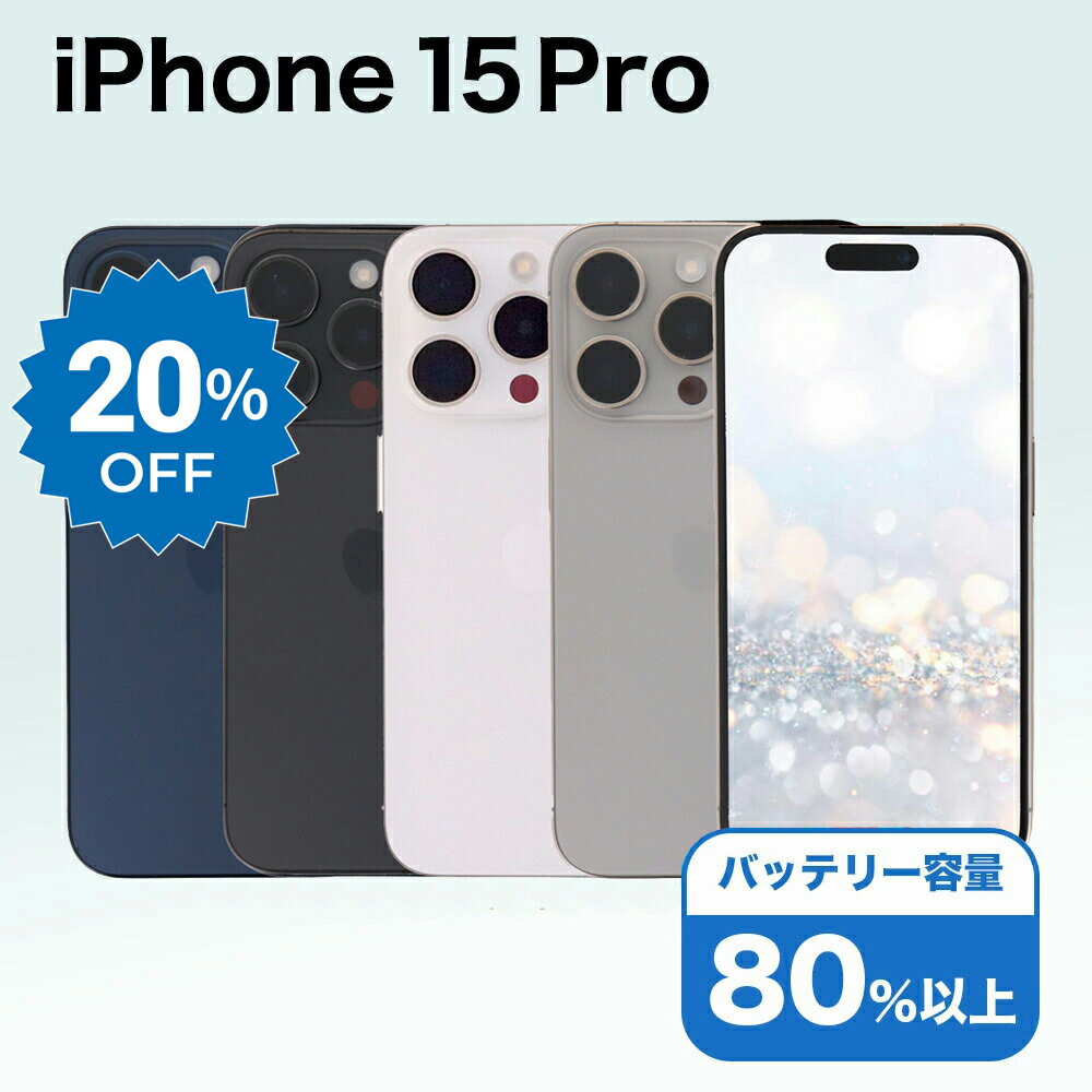 【11日迄20%OFF】【中古】 iPhone 15 Pro A3101 512GB SIMフリー [Cランク] アイフォン Apple アップル バッテリー リユース 中古 スマホ スマートフォン 携帯 本体 端末 長持ち 保証付き 即日発送 白ロム 赤ロム保証 美品 高品質 挑戦中 当日発送 初期化 済み 最安値 挑戦