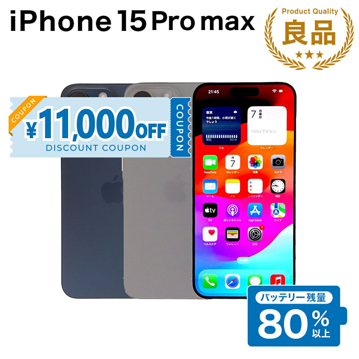 ��11,000�߰��������ݥ�ۡ���š� iPhone 15 Pro Max A3105 256GB SIM�ե꡼ [B���]�����ե��� Apple ���åץ� ...