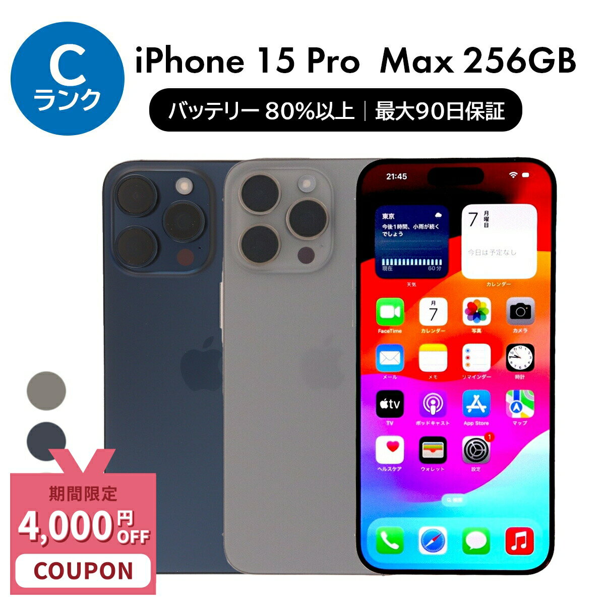 楽天市場】iphone 15 pro max 256 gb（メーカーアップル