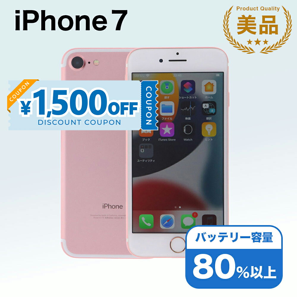 [¥1,500 off coupon] [Used] iPhone 7 A1779 128GB SIM-free [A rank] iPhone Apple Battery Reused Used Smartphone Mobile Phone Main Unit Terminal Long-lasting Warranty Immediate Shipping White ROM Red ROM Guarantee Excellent Condition High Quality Challenging Same-day Shipping Initialized Lowest Price Challenge