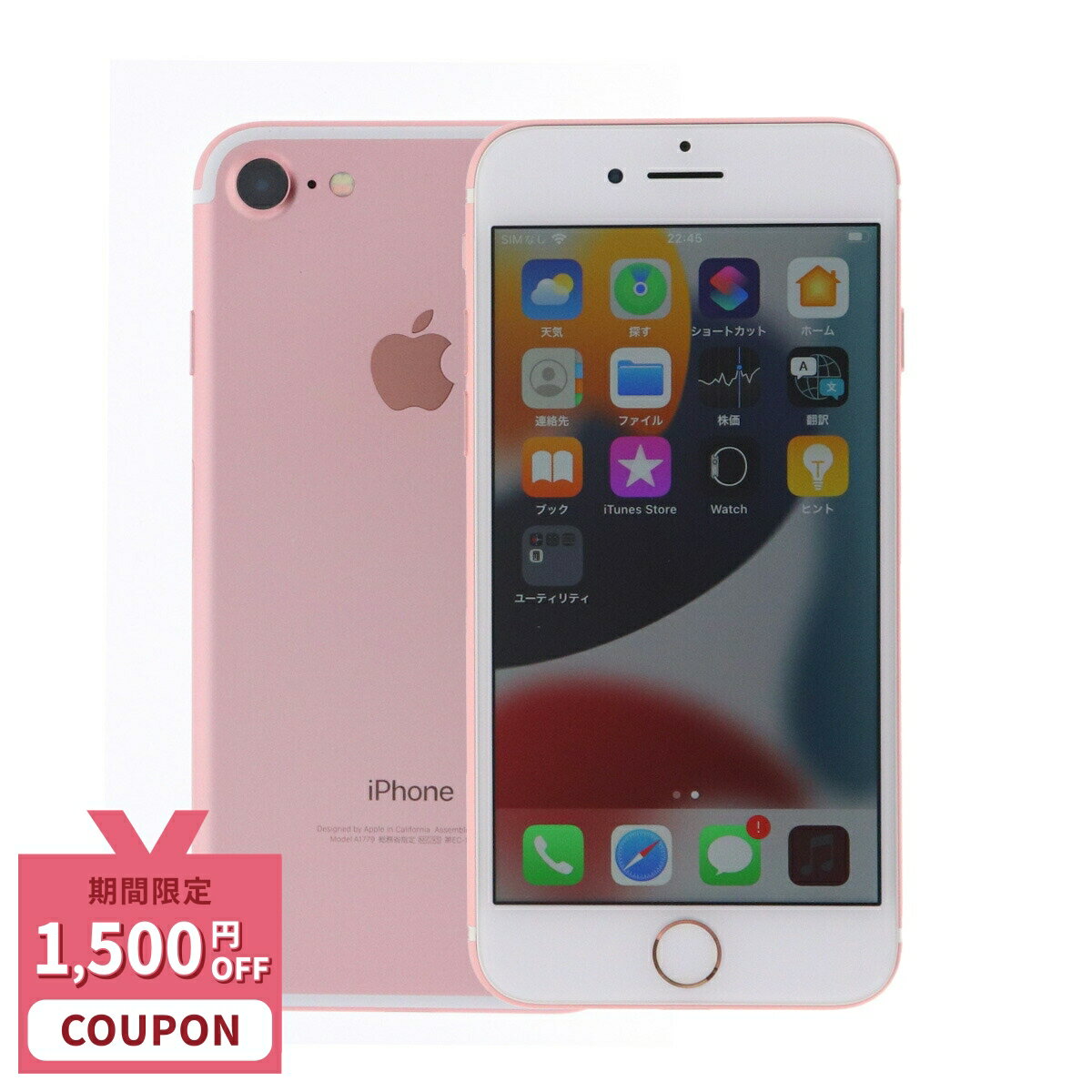 【1,500円引きクーポン】【中古】Apple iPhone 7 A1779 128GB SIMフリー [Bランク] 中古スマホ 中古 スマホ スマートフォン 本体 端末 保証付き 即日発送