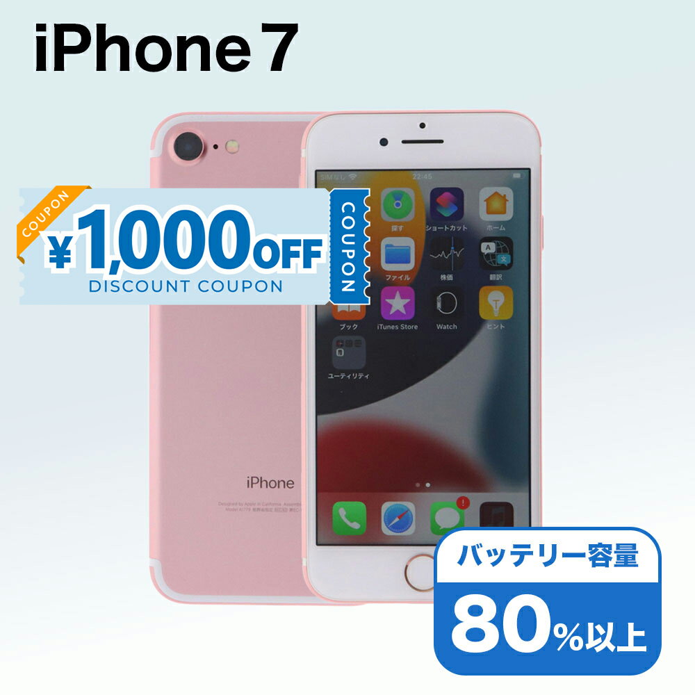 楽天市場】iphone7 本体（スマートフォン本体｜スマートフォン