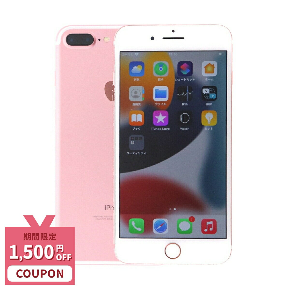 【1,500円引きクーポン】【中古】Apple iPhone 7 Plus A1785 128GB SIMフリー [Cランク] 中古スマホ 中古 スマホ スマートフォン 本体 ..